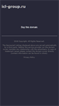 Mobile Screenshot of icl-group.ru